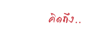 แทรกเตอร์