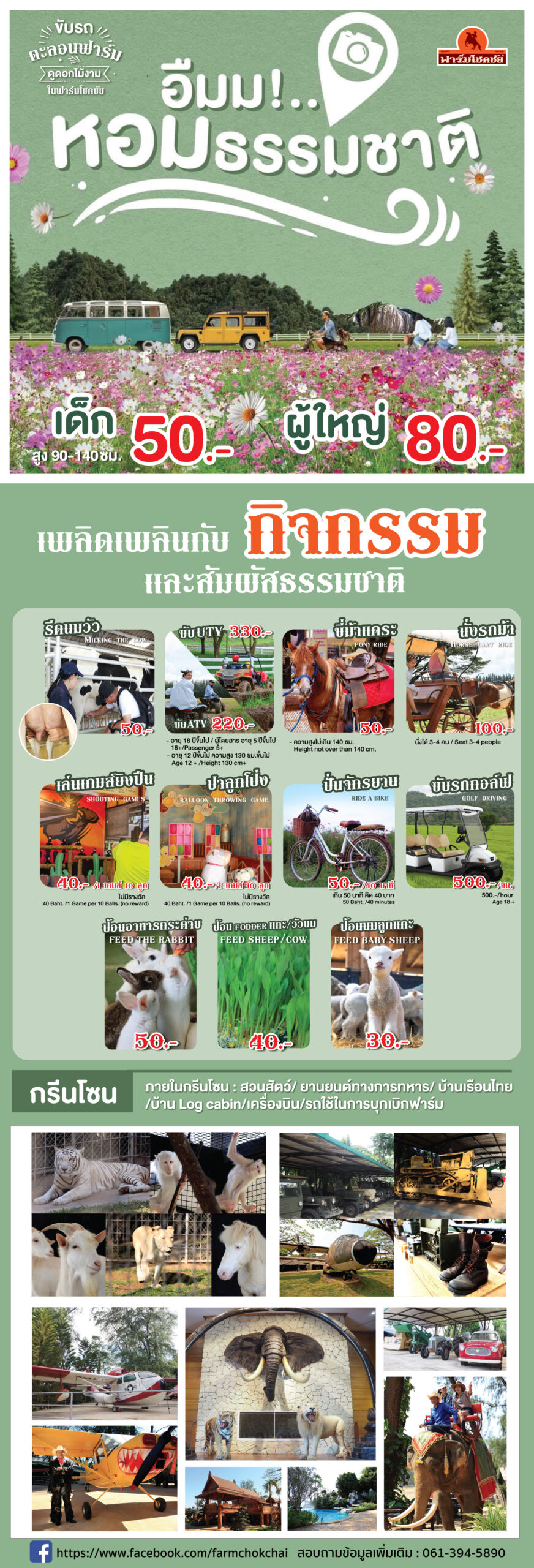 LDP-กิจกรรมรวม